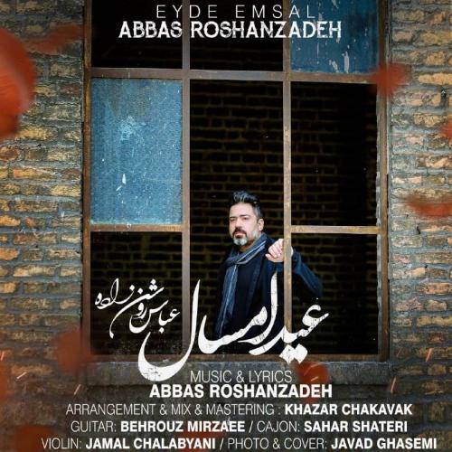 عباس روشن زاده عيد امسال